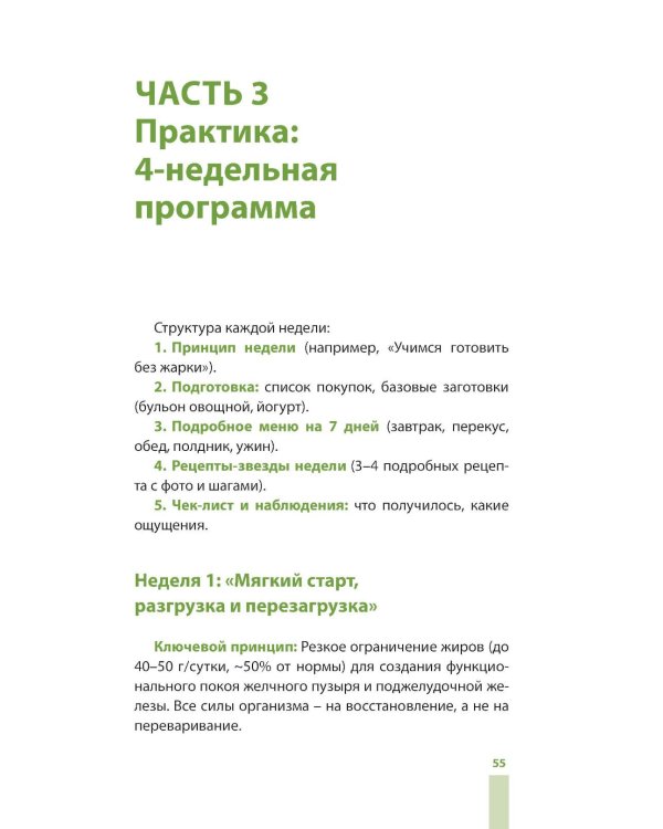 Стол № 5. Питание для здоровья печени, желчного и поджелудочной (пер)