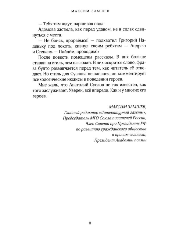 Тоска по нежности: повесть, рассказы