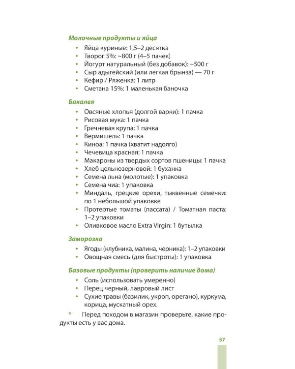 Стол № 5. Питание для здоровья печени, желчного и поджелудочной (пер)