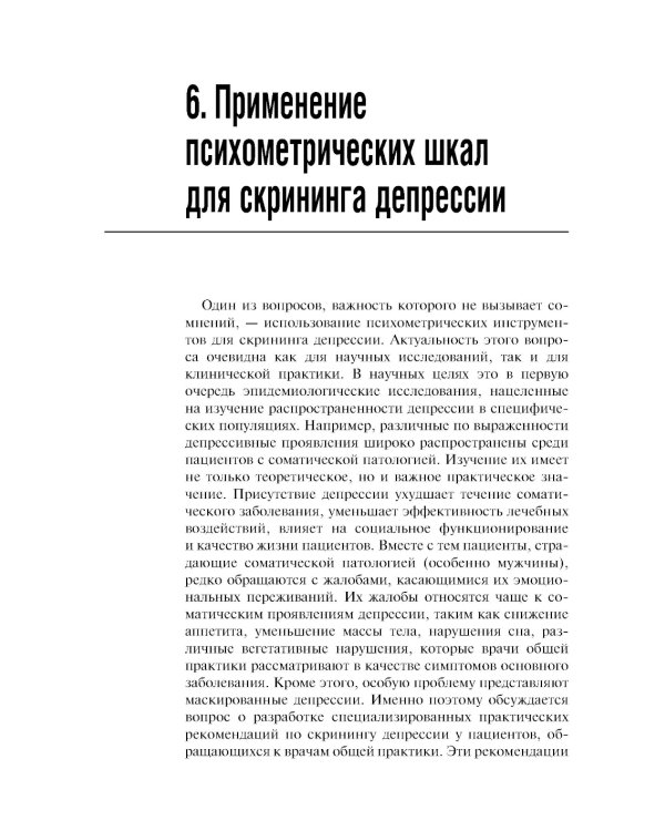 Депрессивное расстройство. 3-е изд., перераб. и доп