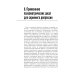 Депрессивное расстройство. 3-е изд., перераб. и доп