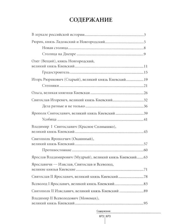 Правители Отечества