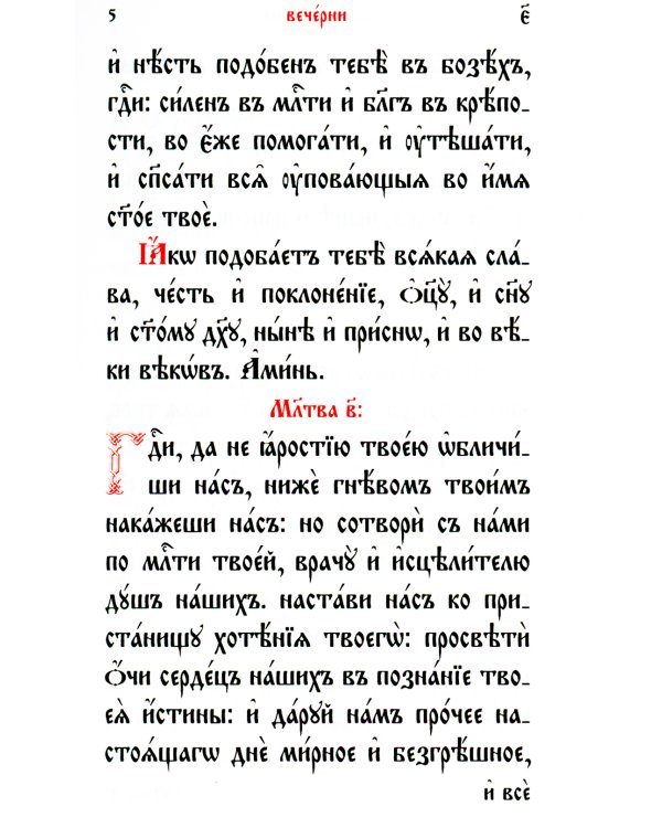 Служебник