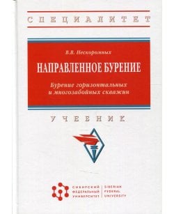 Направленное