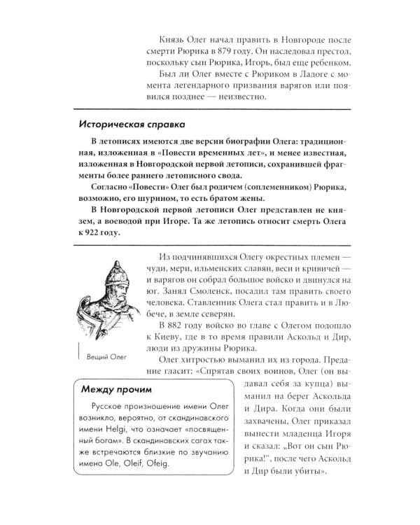 Правители Отечества