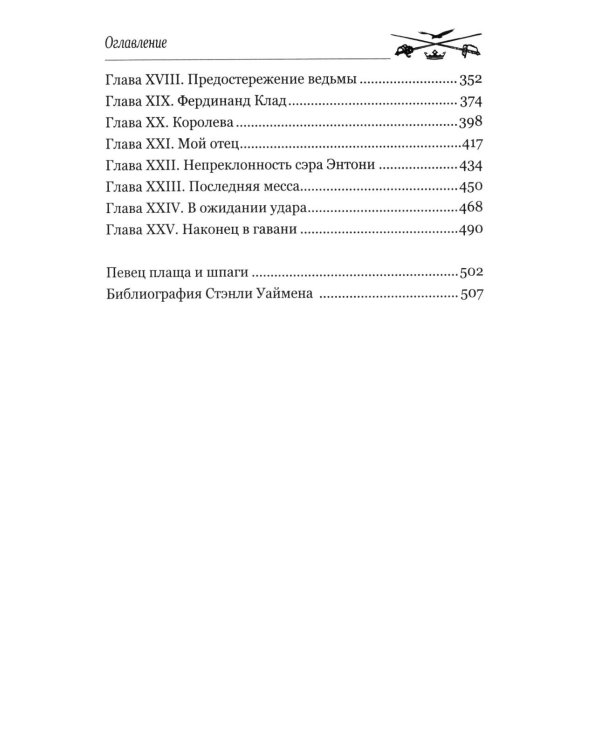 Дополнительное изображение книги «Ласточка и меч: роман»