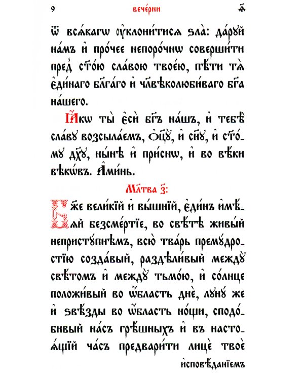 Служебник