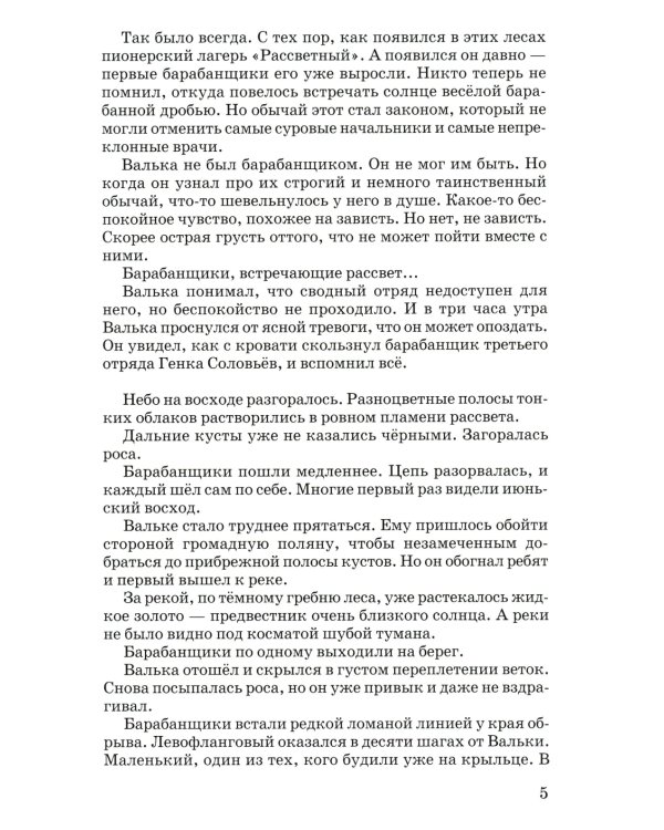 Валькины друзья и паруса: повесть