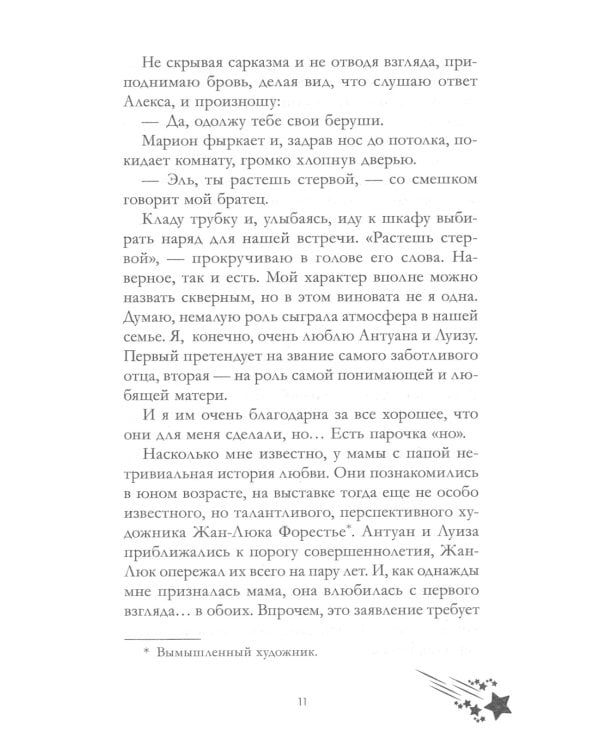 Падающая Звезда (+ мерч-открытка)