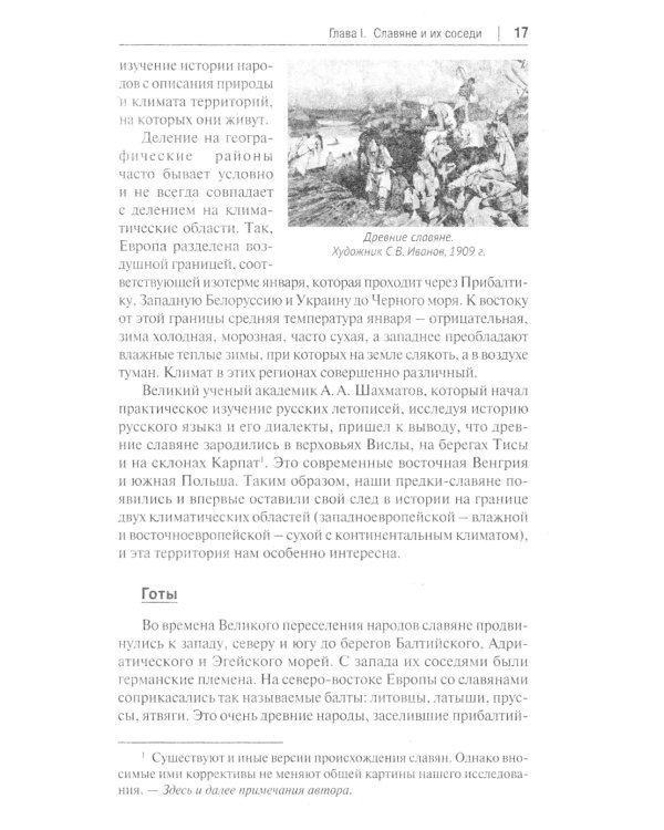 От Руси до России