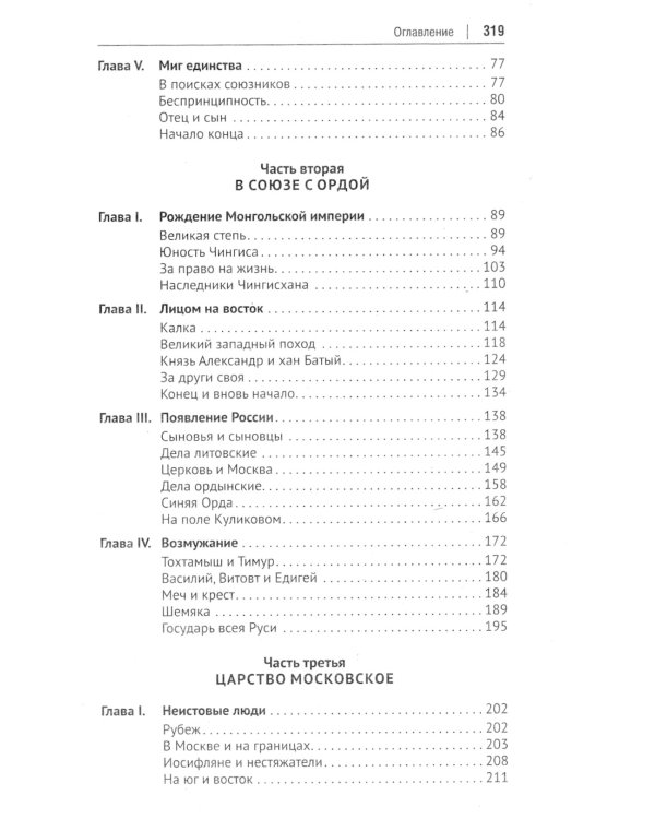 От Руси до России