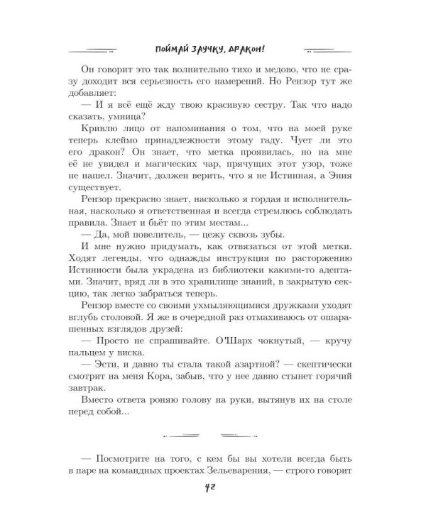 Поймай заучку, дракон! Истинное невезение короля академии
