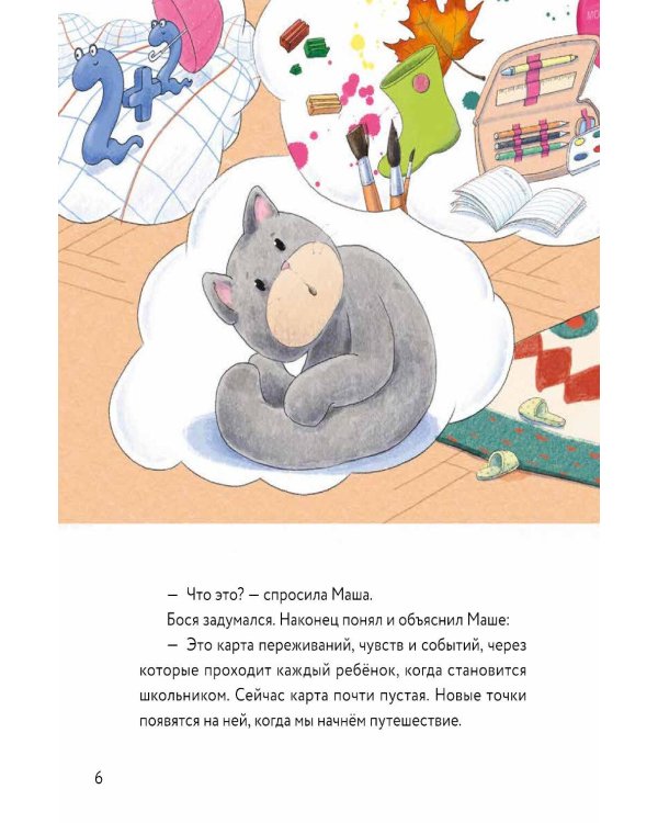 Дополнительное изображение книги «Бося всегда рядом»