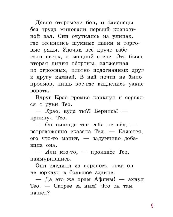 Миссия "Троянский конь"