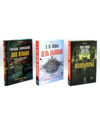 Кошмары и хоррор (комплект из 3-х книг)