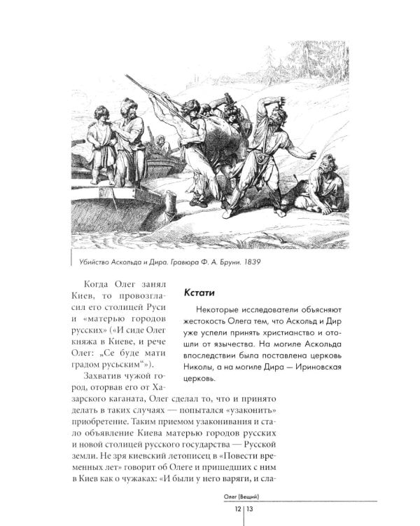 Правители Отечества