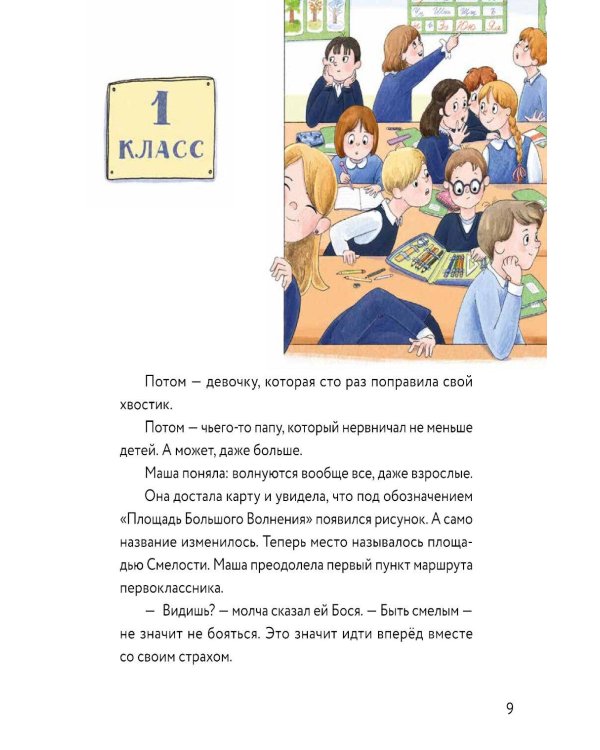 Дополнительное изображение книги «Бося всегда рядом»