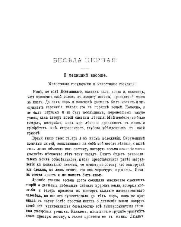 Медицинские беседы. В 2 т. (комплект из 2-х книг)