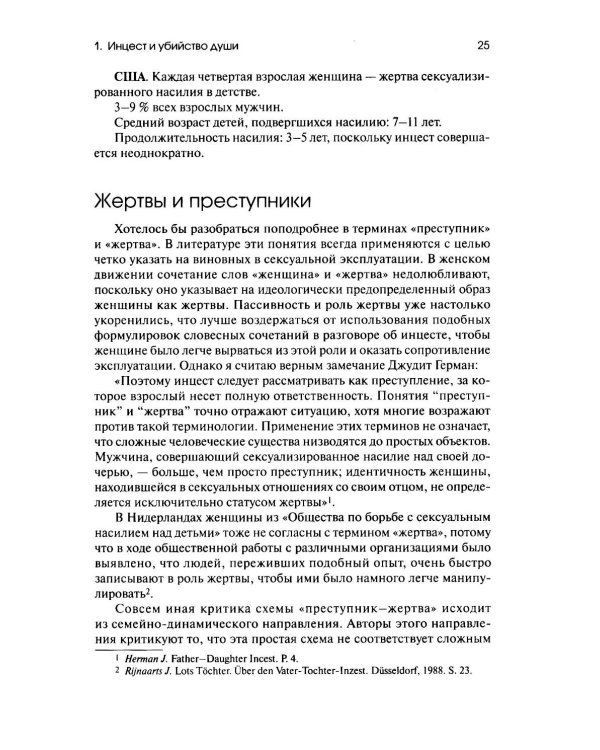 Дополнительное изображение книги «Убийство души. Инцест и терапия»
