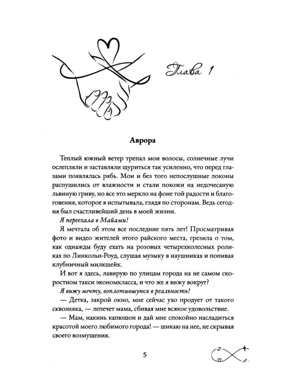 Люби меня