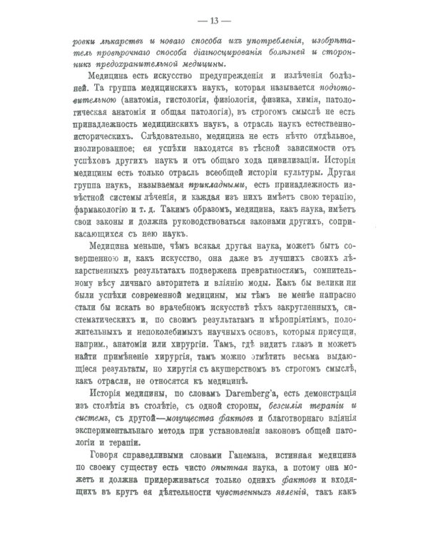 Медицинские беседы. В 2 т. (комплект из 2-х книг)
