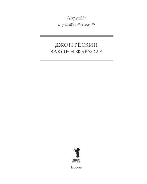 Законы Фьезоле