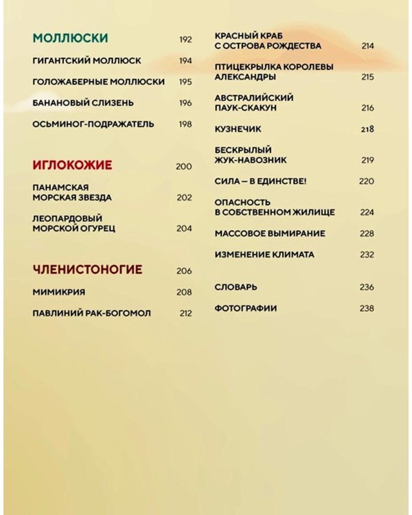 Огромная энциклопедия животных мира