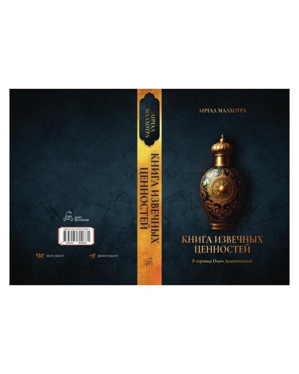 Книга извечных ценностей