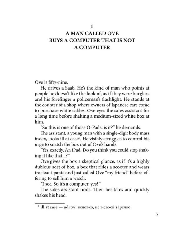 Вторая жизнь Уве = A man galled ove (книга для чтения на англ.языке)