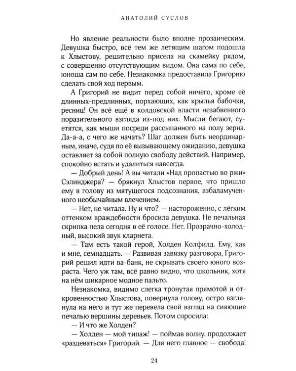 Тоска по нежности: повесть, рассказы