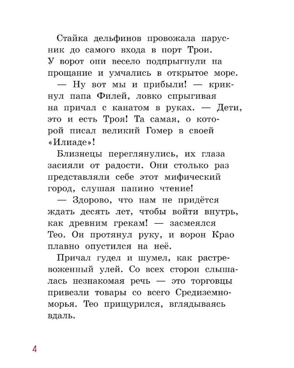 Миссия "Троянский конь"