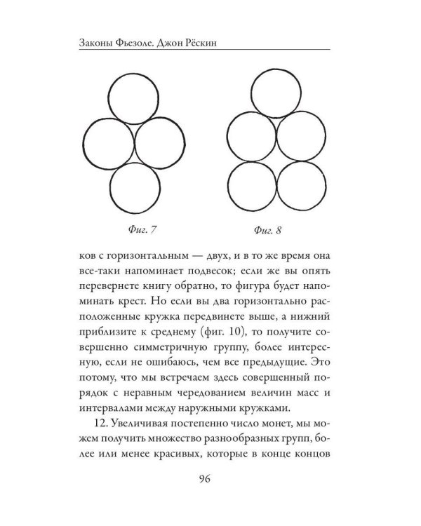 Законы Фьезоле
