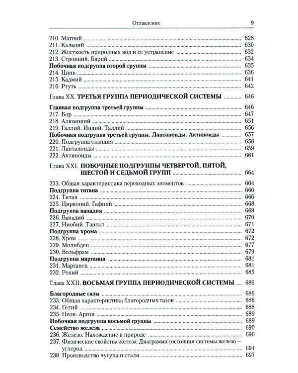 Общая химия: Учебное пособие