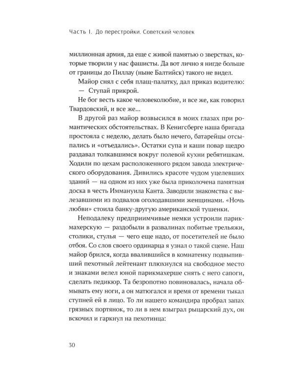 С вождями и без них. В 2 т. Т. 1