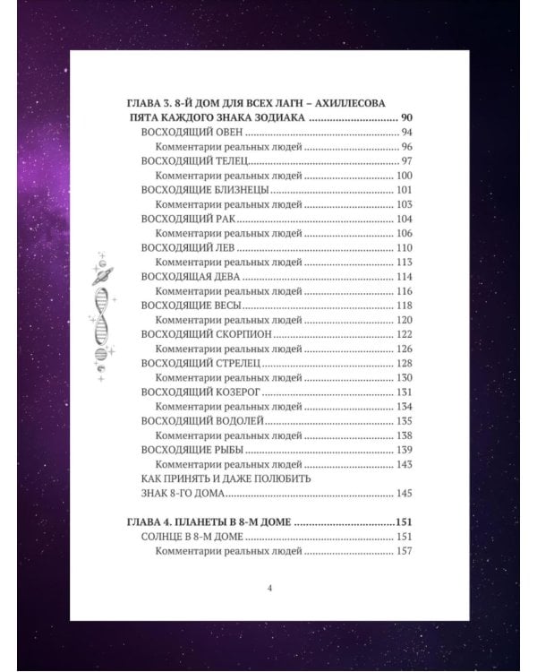 8 дом: медицинская астрология. Измени себя, не изменяя себе