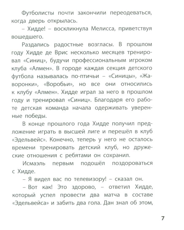 Первоклассный футбол!