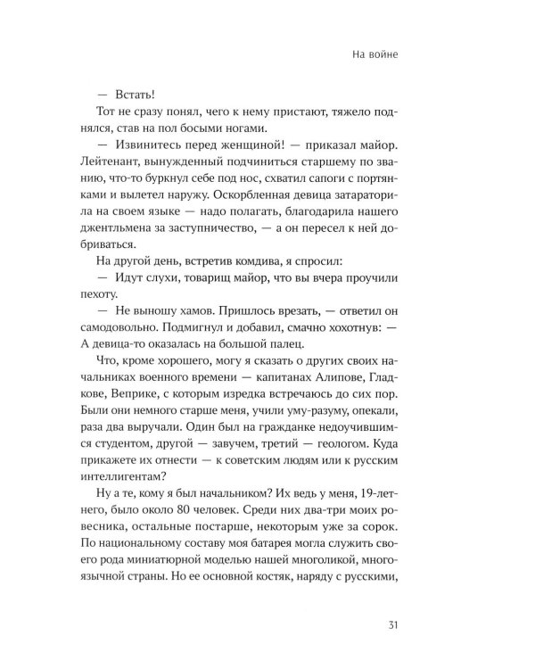 С вождями и без них. В 2 т. Т. 1