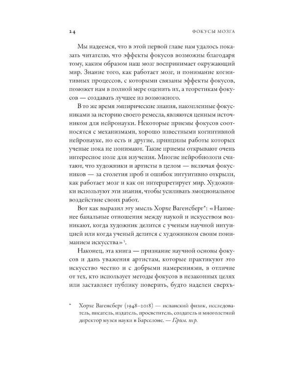 Дополнительное изображение книги «Фокусы мозга: Как нейронаука объясняет иллюзии восприятия»