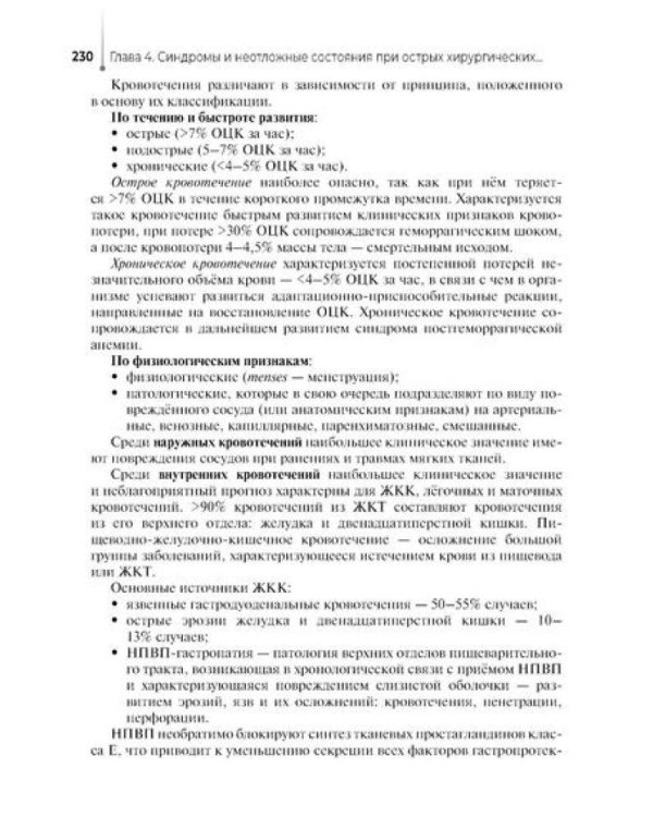 Оказание скорой медицинской помощи в экстренной и неотложной формах, в том числе вне медицинской организации: Учебник