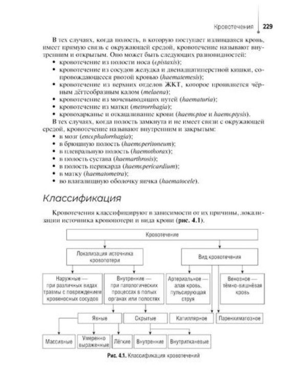 Оказание скорой медицинской помощи в экстренной и неотложной формах, в том числе вне медицинской организации: Учебник