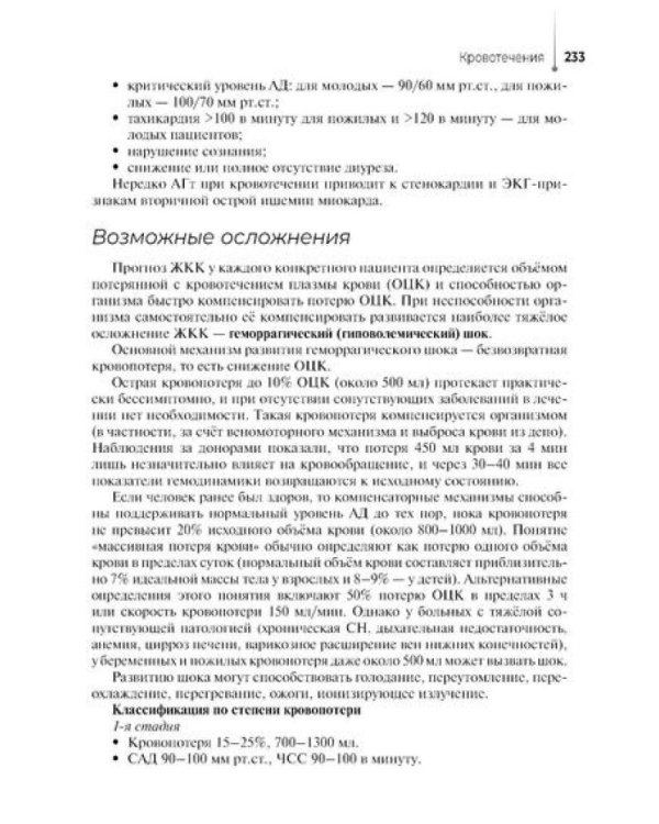 Оказание скорой медицинской помощи в экстренной и неотложной формах, в том числе вне медицинской организации: Учебник