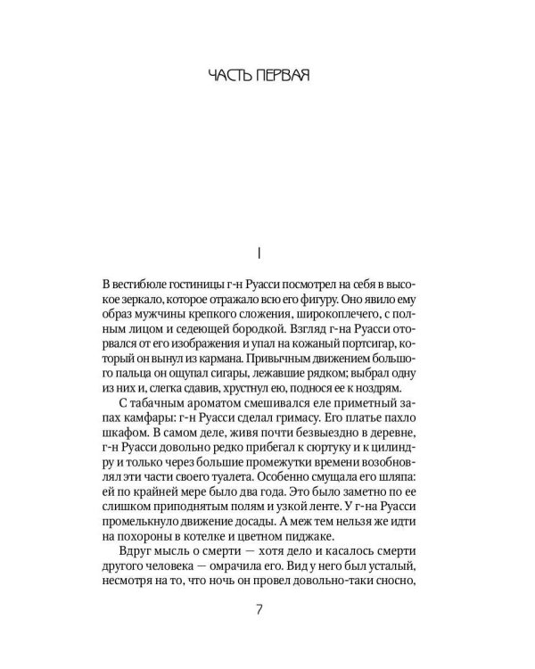 Страх любви: романы