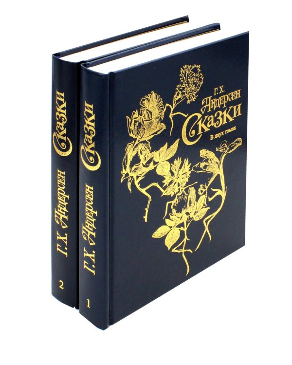 Дополнительное изображение книги «Сказки. В 2 т»