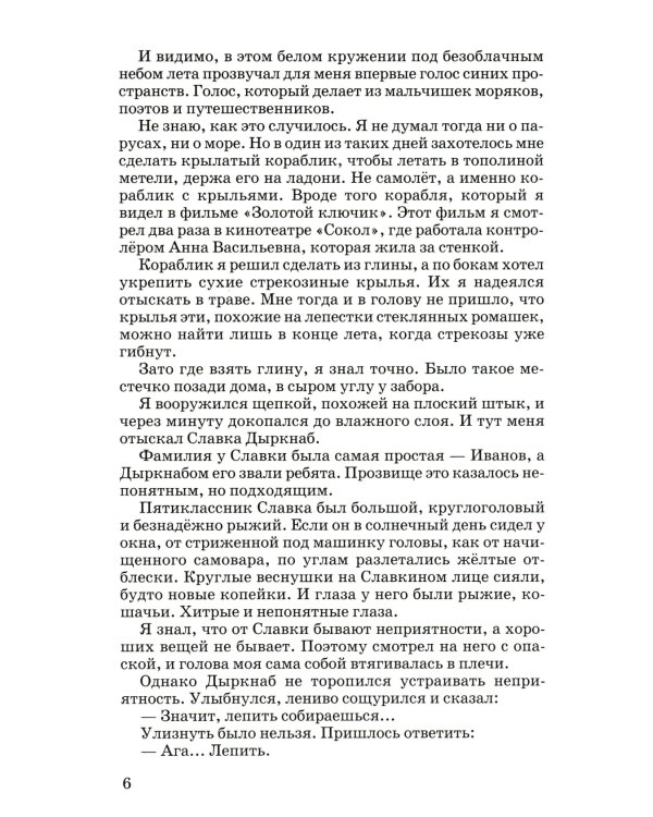 Тень каравеллы: повесть
