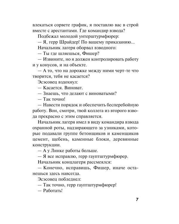 Выживший на адском острове
