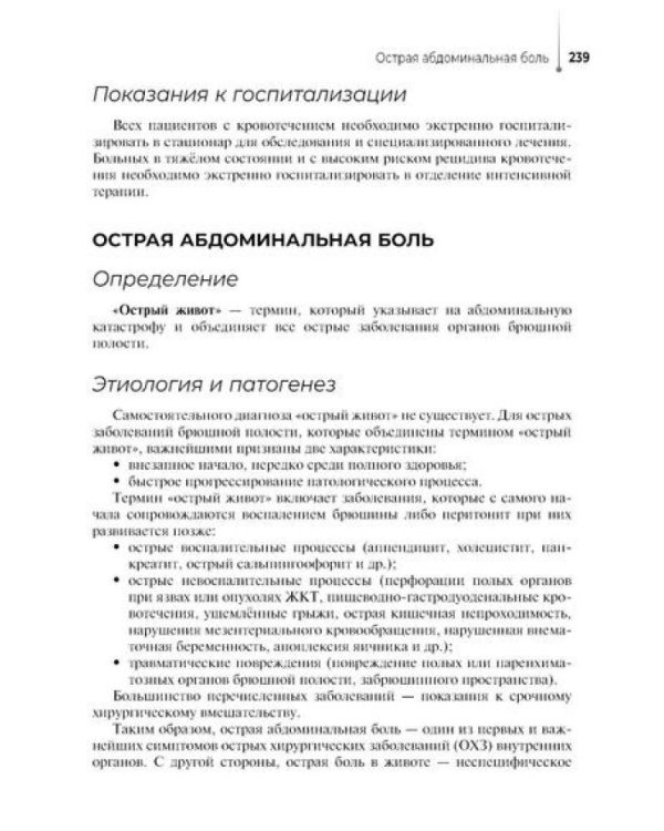 Оказание скорой медицинской помощи в экстренной и неотложной формах, в том числе вне медицинской организации: Учебник