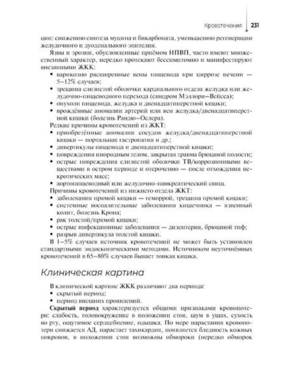 Оказание скорой медицинской помощи в экстренной и неотложной формах, в том числе вне медицинской организации: Учебник