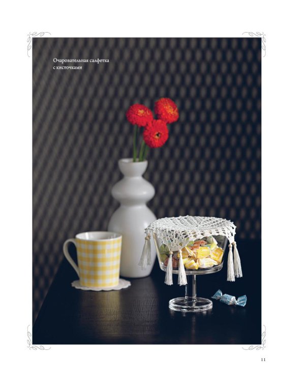 Японское ажурное вязание. Квадратные салфетки: полное практическое руководство по вязанию крючком