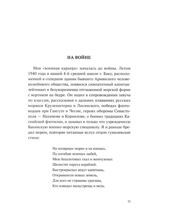 С вождями и без них. В 2 т. Т. 1