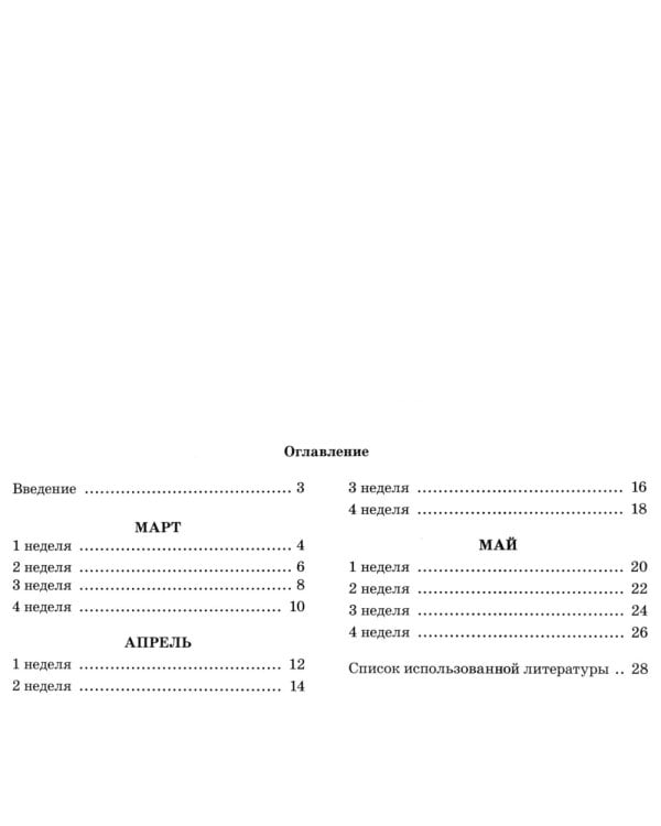 Говорим правильно в 5-6 лет. Тетрадь 3 взаимосвязи работы логопеда и воспитателя в старшей логогруппе